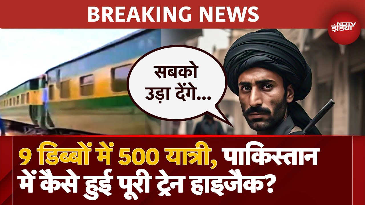 Video : Pakistan Train Hijack: Baloch Liberation Army ने Driver को मारी गोली, 100 से ज्यादा को बनाया Hostage