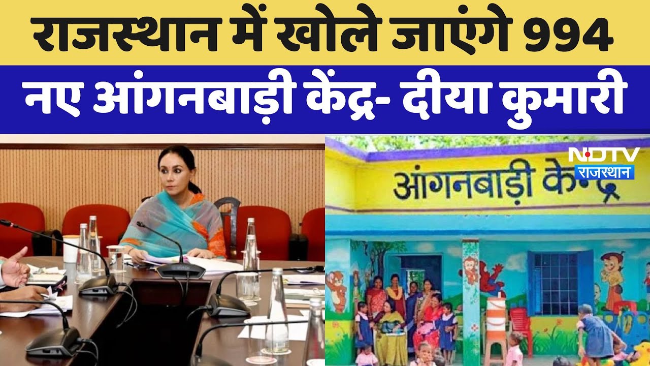 Rajasthan में खोले जाएंगे 994 नए Anganwadi Center- Diya Kumari | Latest News