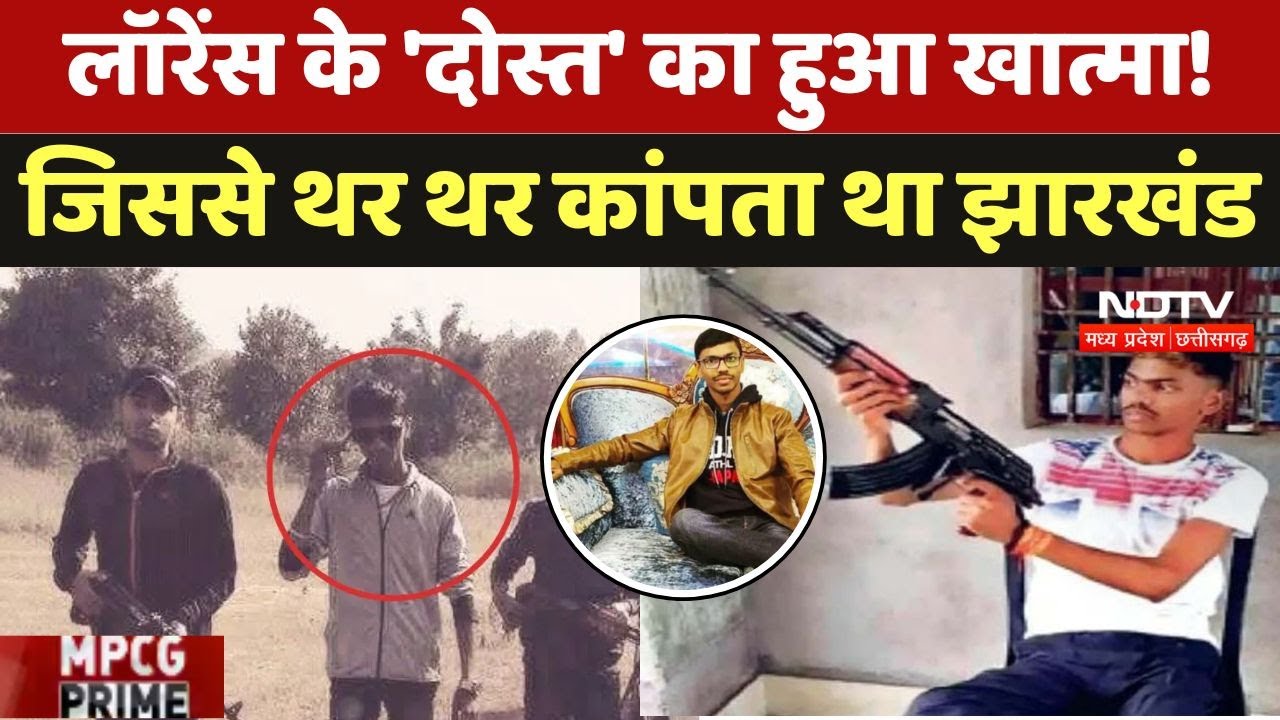 Gangster Aman Sahu: कौन था कुख्यात गैंगस्टर अमन साहू? जिससे थर थर कांपता था Jharkhand