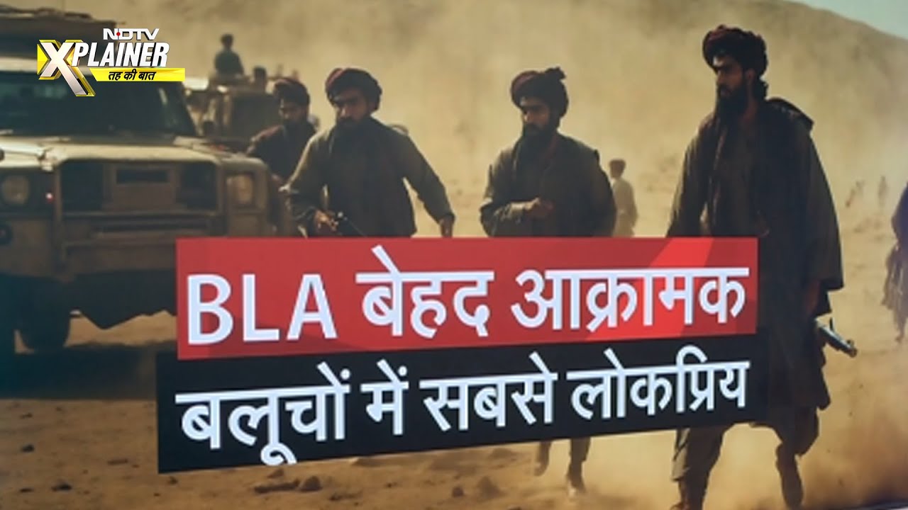 Pakistan Train Hijack: बलूचों में कैसे बनाई पैठ, किससे सीखी हमलों की रणनीति Pakistan Train Hijack: बलूचों में कैसे बनाई पैठ, किससे सीखी हमलों की रणनीति