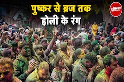Holi Celebrations: पुष्कर से ब्रज तक होली के रंग | Holi 2025 Holi Celebrations: पुष्कर से ब्रज तक होली के रंग | Holi 2025