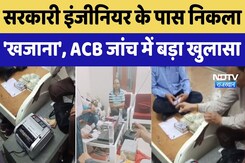 ACB Action On JDA Engineer: सरकारी इंजीनियर Avinash Sharma के पास निकला 'खजाना',जांच में बड़ा खुलासा ACB Action On JDA Engineer: सरकारी इंजीनियर Avinash Sharma के पास निकला 'खजाना',जांच में बड़ा खुलासा