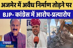 Ajmer: Smart City परियोजना में Illegal Construction तोड़ने पर BJP- Congress में आरोप-प्रत्यारोप Ajmer: Smart City परियोजना में Illegal Construction तोड़ने पर BJP- Congress में आरोप-प्रत्यारोप