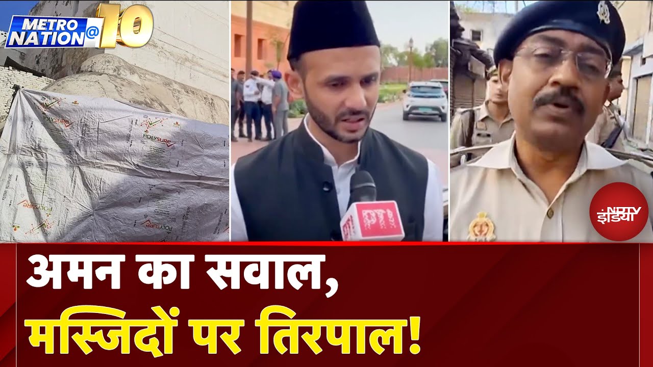 Holi Jumma Controversy: Sambhal में होली से पहले मस्जिदों पर चढ़ाई तिरपाल | UP News Holi Jumma Controversy: Sambhal में होली से पहले मस्जिदों पर चढ़ाई तिरपाल | UP News