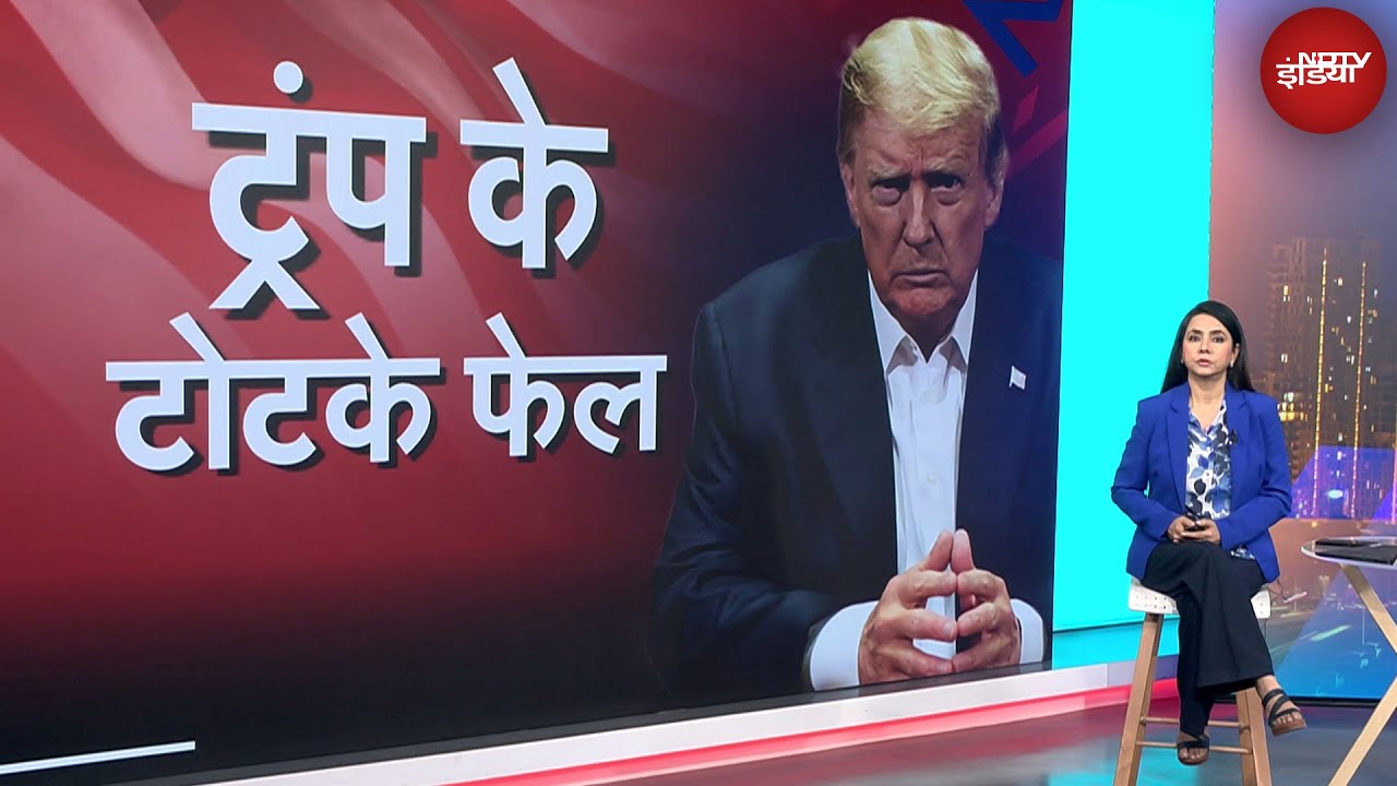 Trump Tesla Deal: क्या ट्रंप के सारे टोटके फेल हो रहे हैं? | NDTV Duniya | Elon Musk