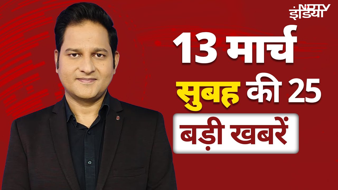 Top Headlines Of March 13: Balochistan Train Hijack | Canada-US Tariff | Sambhal Holi News | Bihar