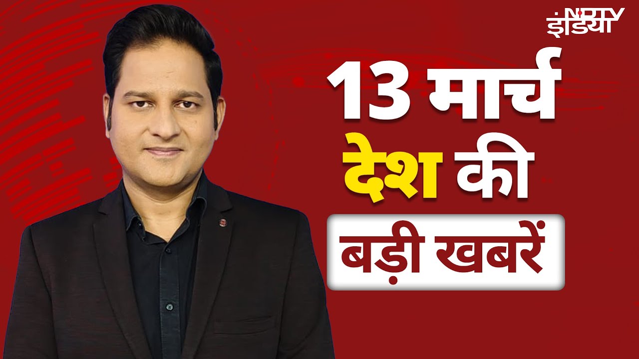 Top News March 13: Dehradun Hit-and-Run | Delhi Murder Case | Bihar Politics | Sambhal | Ranya Rao