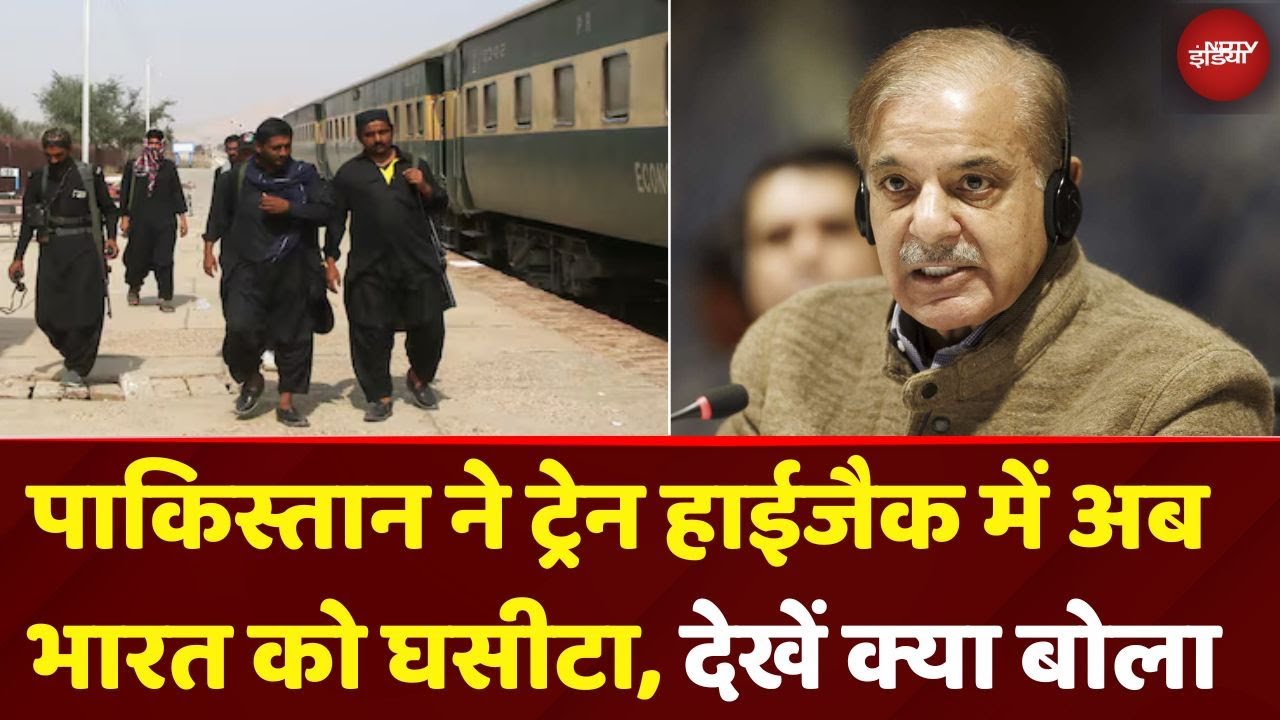 Pakistan Train Hijack: Balochistan में बुरे कर्म करने वाले पाकिस्तान ने India पर क्या आरोप लगाया? Pakistan Train Hijack: Balochistan में बुरे कर्म करने वाले पाकिस्तान ने India पर क्या आरोप लगाया?
