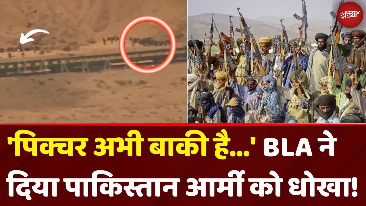 Pakistan Train Hijack: BLA के लड़ाकों ने पाकिस्तान आर्मी को ऐसे दिया धोखा? कैद में मासूम | Top News Pakistan Train Hijack: BLA के लड़ाकों ने पाकिस्तान आर्मी को ऐसे दिया धोखा? कैद में मासूम | Top News