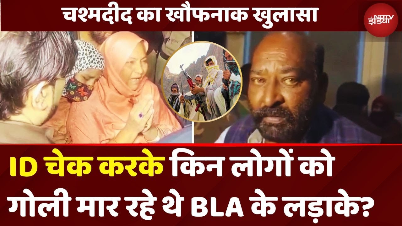 Pakistan Train Hijack: 'ID Card चेक कर मार रहे थे गोली' Jaffar Express Train के चश्मदीदों की आपबीती Pakistan Train Hijack: 'ID Card चेक कर मार रहे थे गोली' Jaffar Express Train के चश्मदीदों की आपबीती