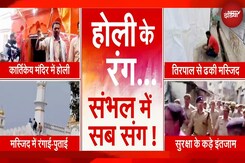 Holi 2025 Celebration: होली को लेकर संभल सहित पूरे UP में Alert | Sawaal India Ka Holi 2025 Celebration: होली को लेकर संभल सहित पूरे UP में Alert | Sawaal India Ka