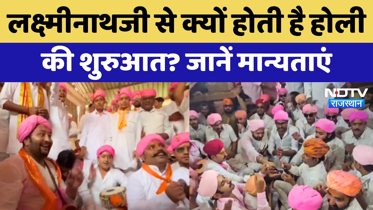 Jaisalmer Holi Celebration 2025: Lakshminath ji से क्यों होती है होली की शुरुआत, जानें मान्यताएं | Jaisalmer Holi Celebration 2025: Lakshminath ji से क्यों होती है होली की शुरुआत, जानें मान्यताएं |