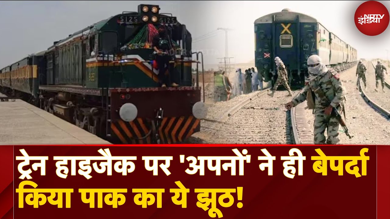 Video: Pakistan Train Hijack पर Army के दावे की Baloch Railway Official ने खोली पोल! Hostage Crisis पर बड़ा खुलासा