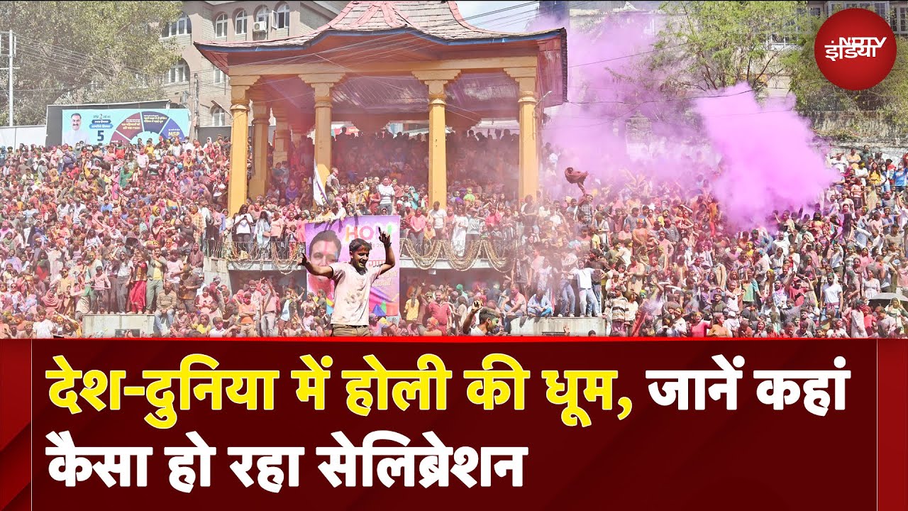 Video: Holi 2025: देश-दुनिया में होली की धूम, जानें कहां कैसा हो रहा Celebration | NDTV India