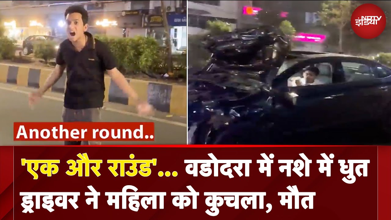 Video: Gujarat Hit & Run | 'एक और राउंड'... Vadodara में नशे में धुत ड्राइवर ने महिला को कुचला, मौत