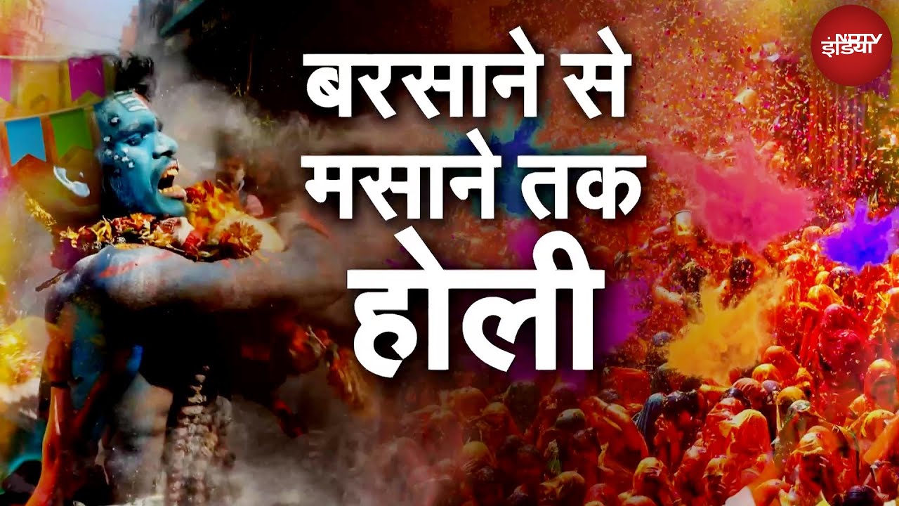 Holi 2025: Banaras की मशहूर मसाने की होली का अनोखा अंदाज़ | Happy Holi 2025 | NDTV India