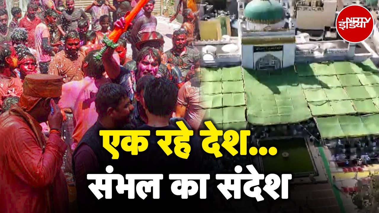 Holi Juma Controversy: जुमे की नमाज के बीच संभल में हिंदू कैसे मना रहे होली? | Sambhal | UP News