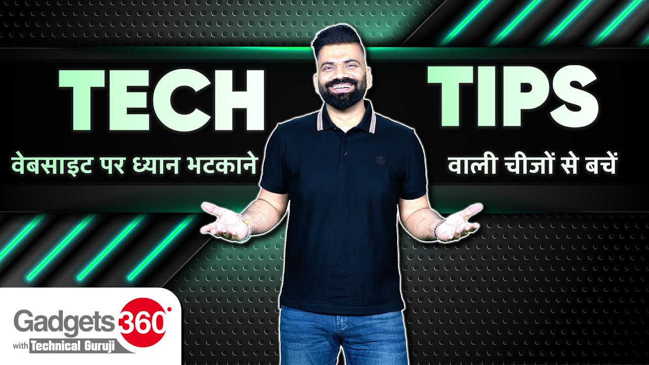 Website पर ध्यान भटकाने वाली चीजों से कैसे बचें | Tech Tips | Gadgets 360 With Technical Guruji