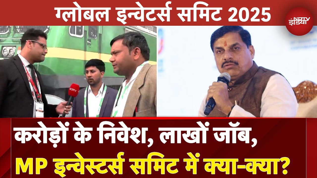 Global Investment Summit 2025: करोड़ों के निवेश, लाखों Jobs, MP इन्वेस्टर्स समिट में क्या-क्या? Global Investment Summit 2025: करोड़ों के निवेश, लाखों Jobs, MP इन्वेस्टर्स समिट में क्या-क्या?