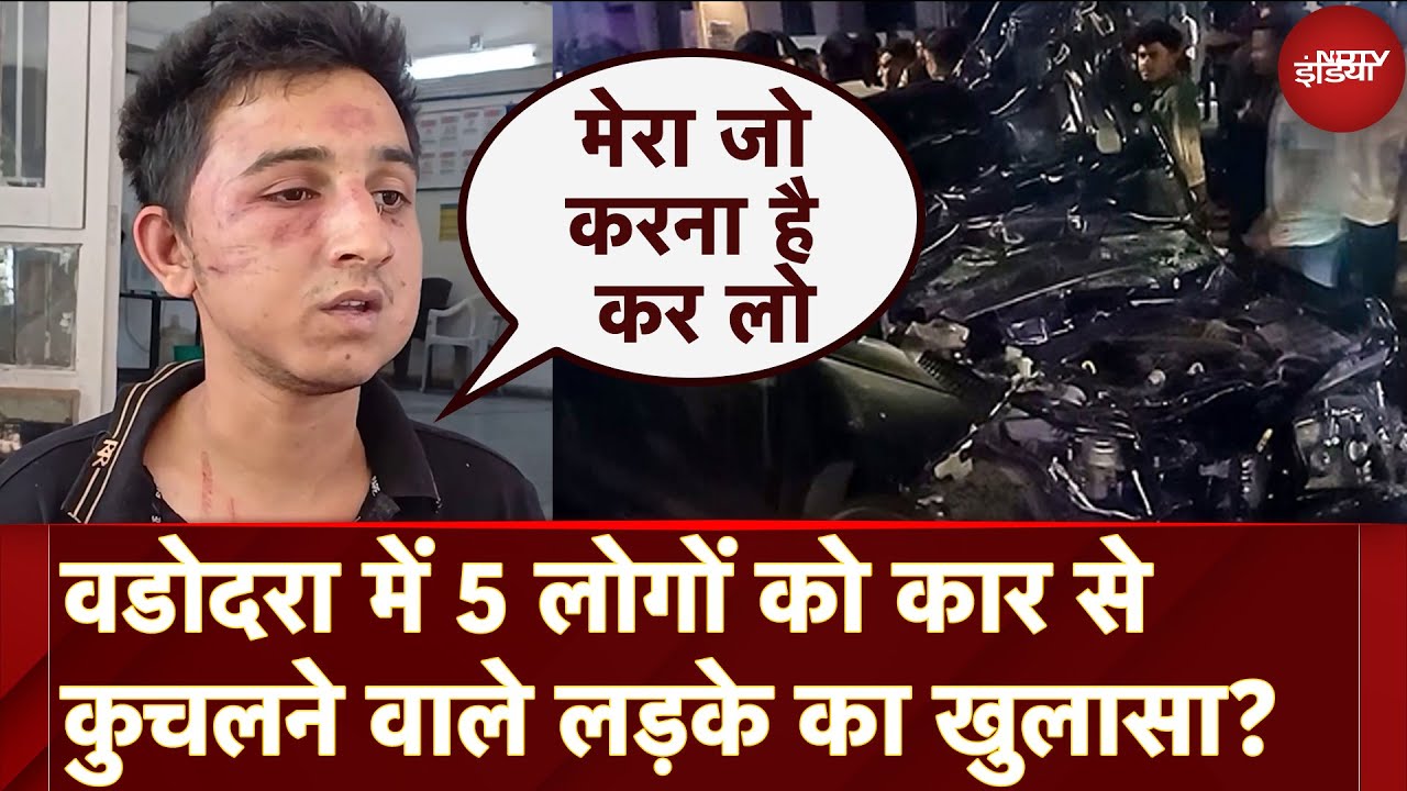 Vadodara Car Crash: वडोदरा हादसे में 5 लोगों को कार से कुचलने वाले आरोपी ने क्या कुछ कबूला?