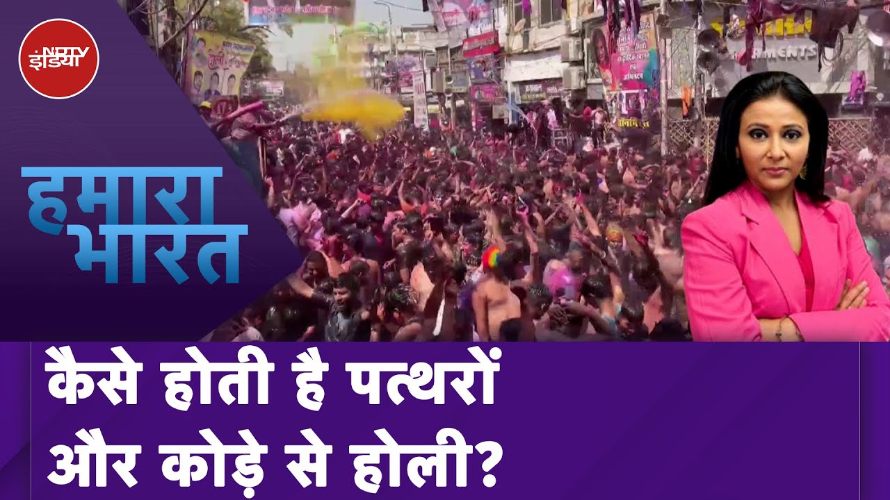Holi पर अनूठी परंपराएं, Rajasthan से लेकर Madhya Pradesh तक अलग-अलग तरह की होली Holi पर अनूठी परंपराएं, Rajasthan से लेकर Madhya Pradesh तक अलग-अलग तरह की होली