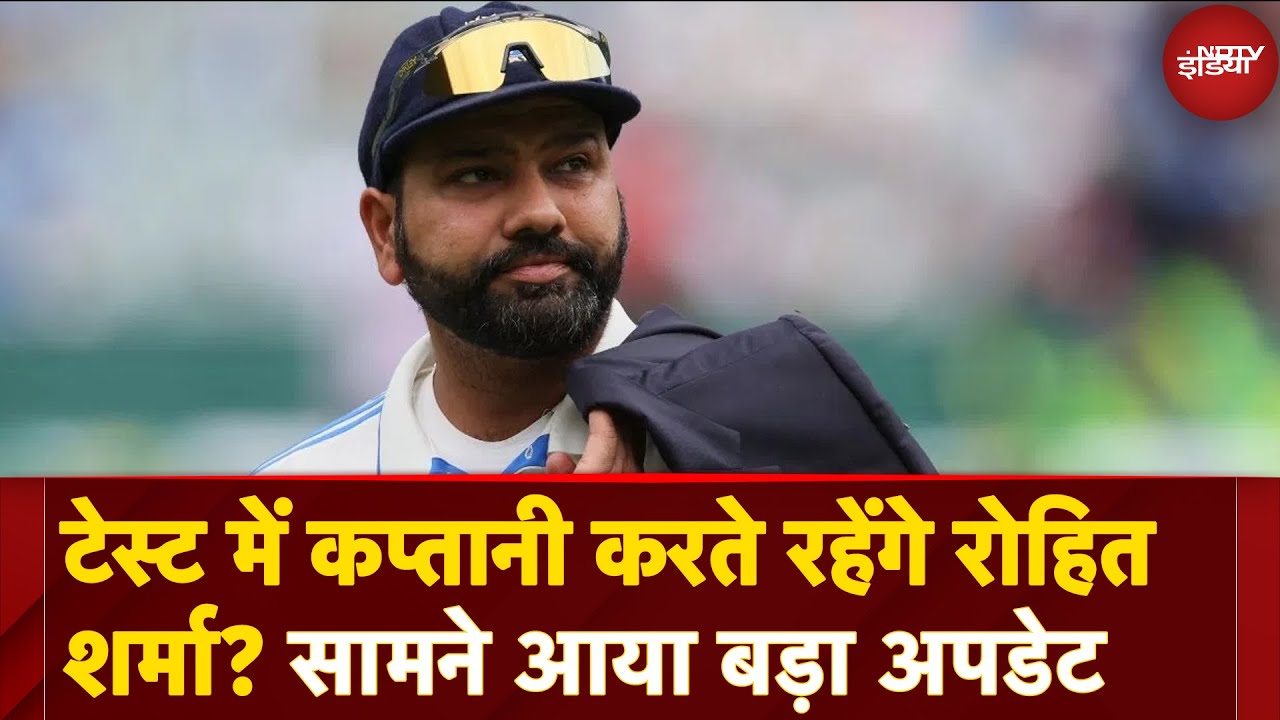 Rohit Sharma Test Captaincy: England के खिलाफ Test Series में Team India का नेतृत्व  करेंगे रोहित?