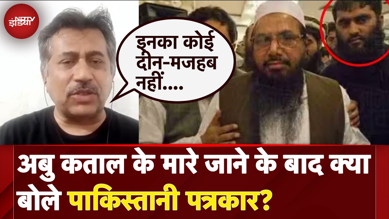 Abu Qatal Killed in Pakistan: अबु कताल के मारे जाने पर क्या बोले पाकिस्तानी पत्रकार?