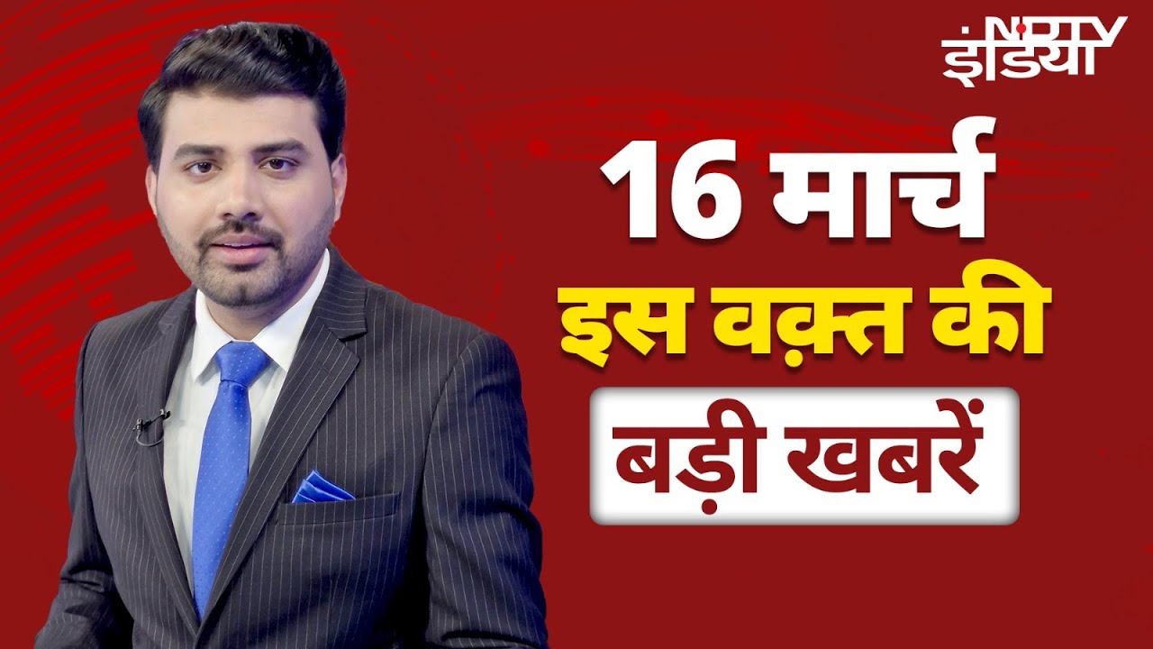 Top Headlines March 16: Sunita Williams News | Abu Qatal Killed in Pakistan | Tej Pratap Yadav News