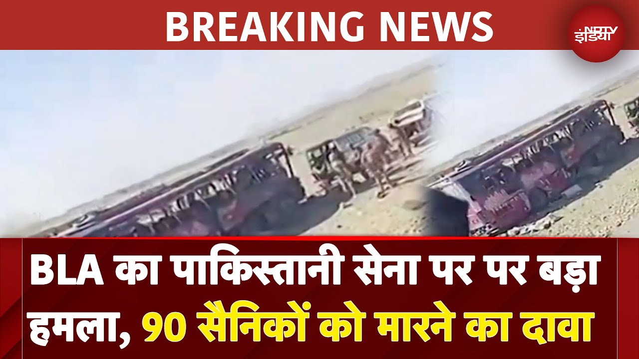 Pakistan Train Hijack के बाद BLA का पाकिस्तानी सेना पर पर बड़ा हमला, 90 सैनिकों को मारने का दावा