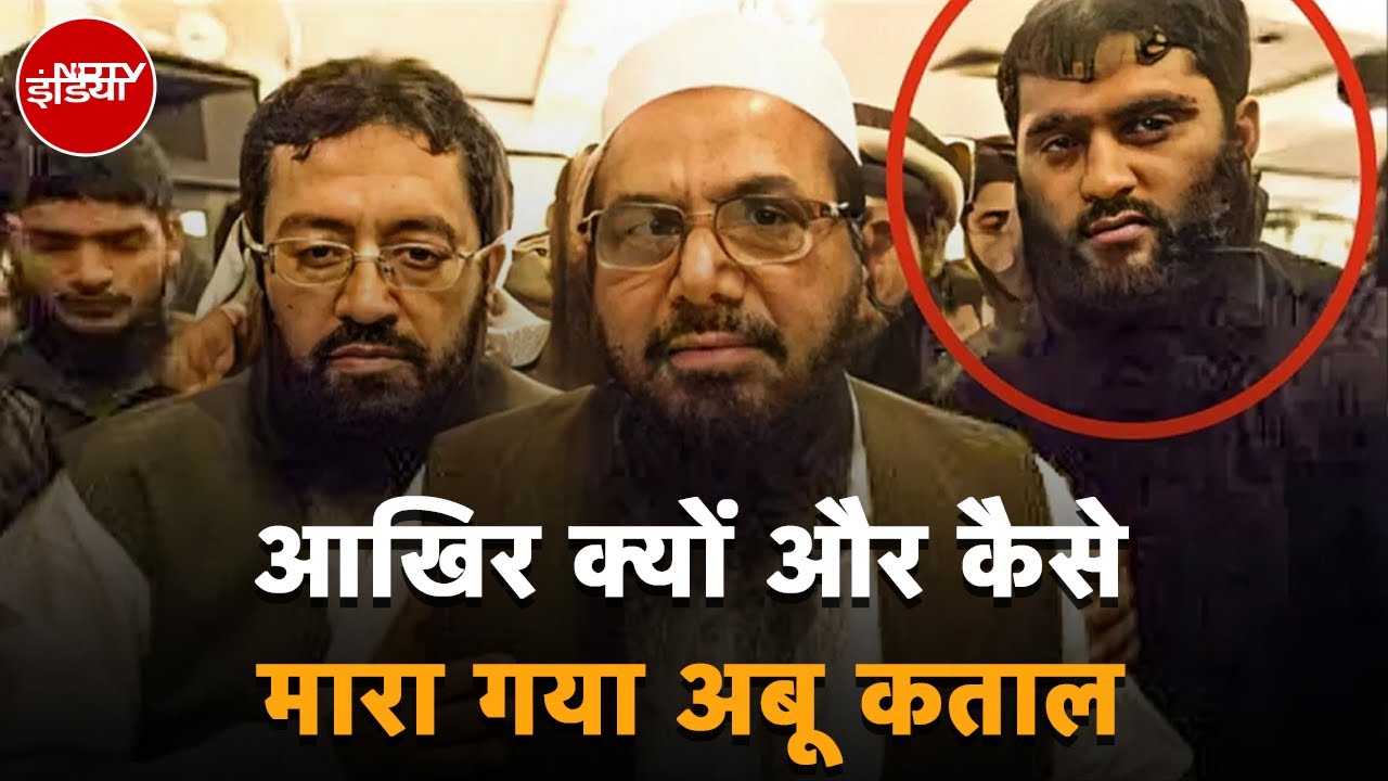 Abu Qatal Killed in Pakistan: आखिर क्यों और कैसे मारा गया अबू कताल | NDTV India