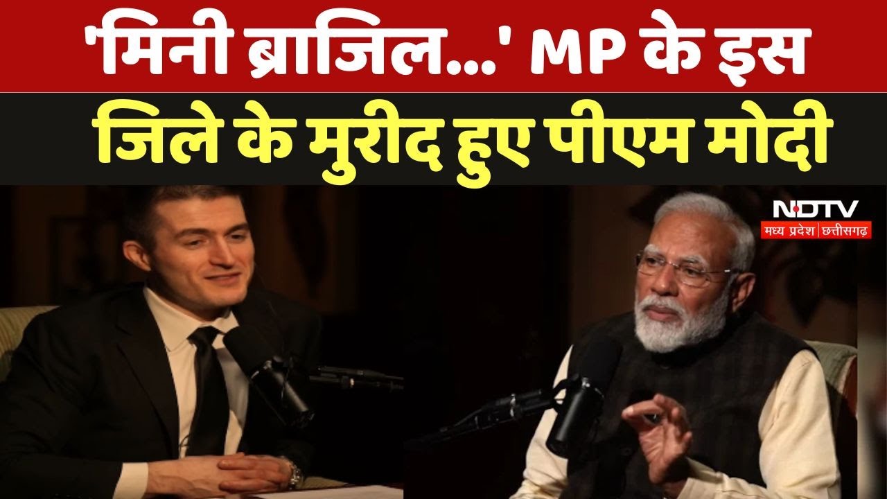 PM Modi Podcast: 'चार पीढ़ियों से खेली जा रही फुटबॉल', MP के इस जिले के मुरीद हुए पीएम मोदी | News