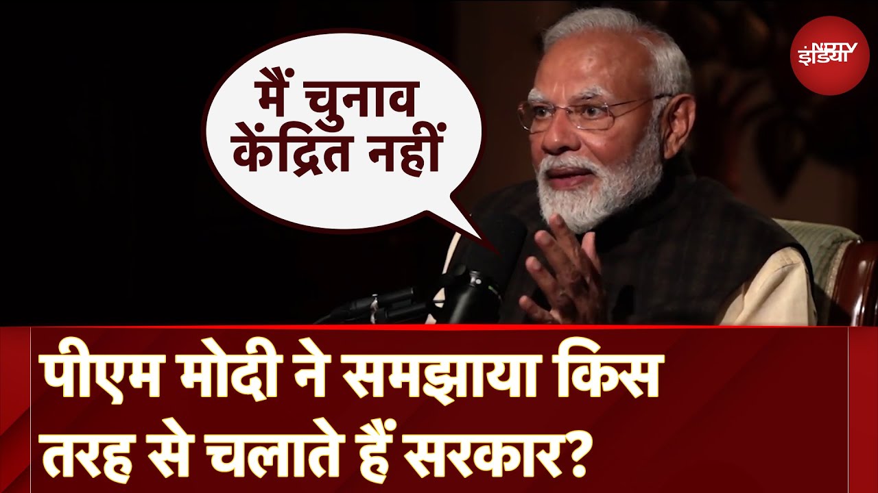PM Modi Podcast: President Donald Trump के साथ संबंधों पर पॉडकास्ट में पीएम मोदी ने क्या कुछ बताया?