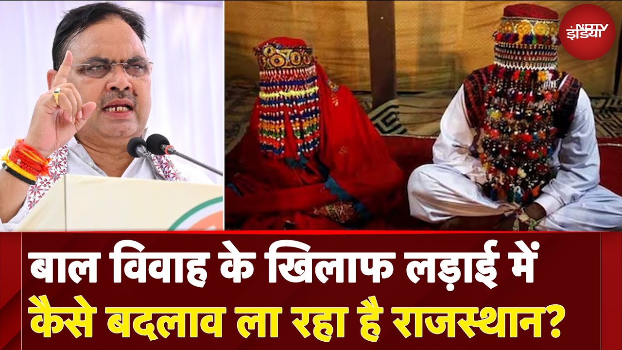 Child Marriage Free India: बाल विवाह के खिलाफ लड़ाई में कैसे बदलाव ला रहा है Rajasthan?