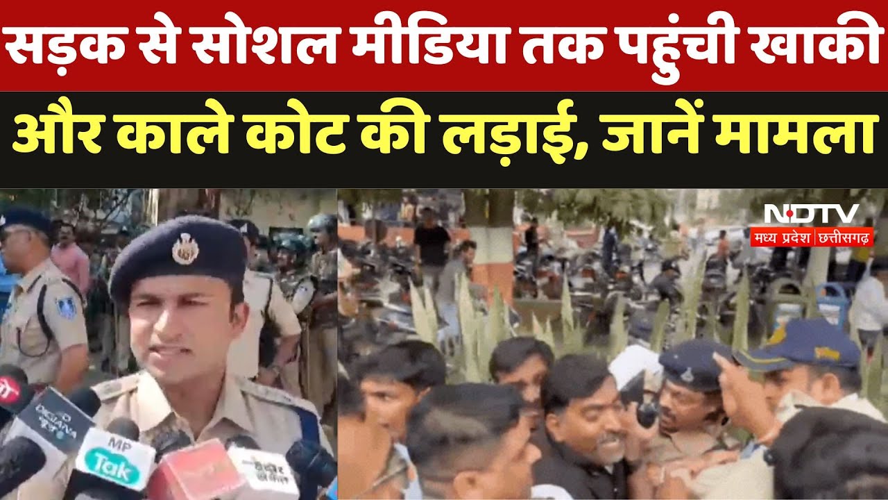 Indore Advocate-Police Fight:सड़क से Social Media तक पहुंची खाकी और काले कोट की लड़ाई, जानें मामला