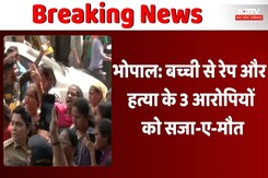 Bhopal Rape-Murder: 5 साल की बच्ची से दुष्कर्म के बाद मर्डर, 3 आरोपियों को सजा-ए-मौत | MP Crime News Bhopal Rape-Murder: 5 साल की बच्ची से दुष्कर्म के बाद मर्डर, 3 आरोपियों को सजा-ए-मौत | MP Crime News