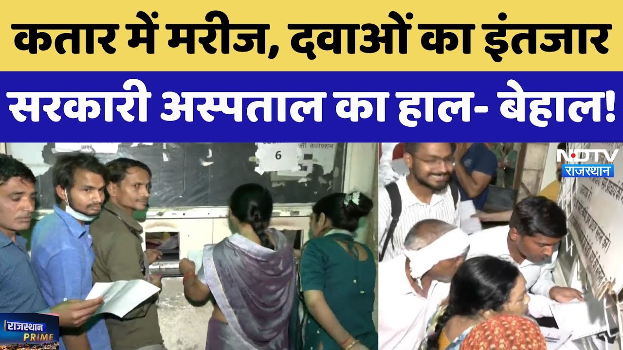 प्रदेश के सबसे बड़े अस्पताल में मरीजों को नहीं मिल रही दवाईयां!