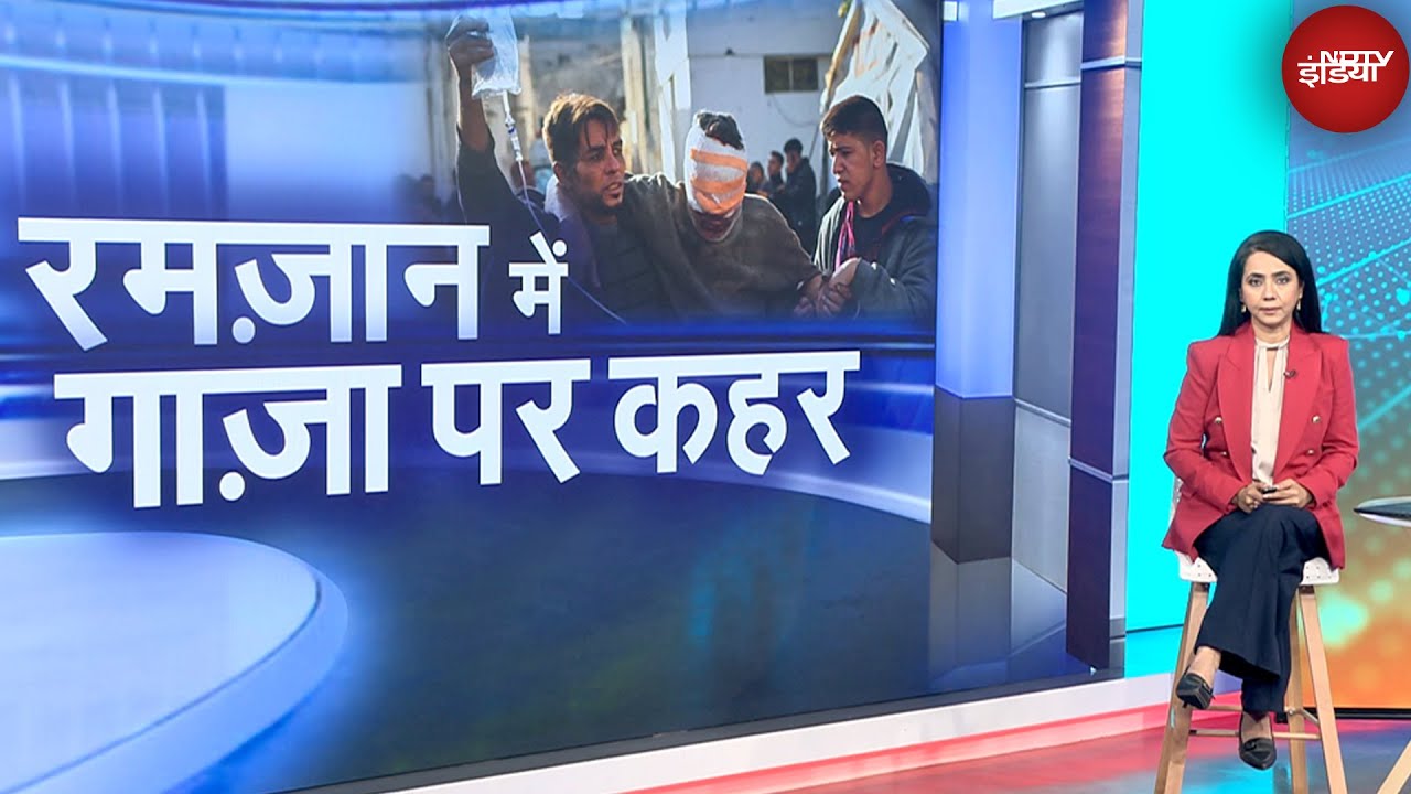 Israel Hamas War: रमजान में Gaza पर इजरायल का कहर, कई ठिकानों पर बड़ा हवाई हमला | NDTV Duniya