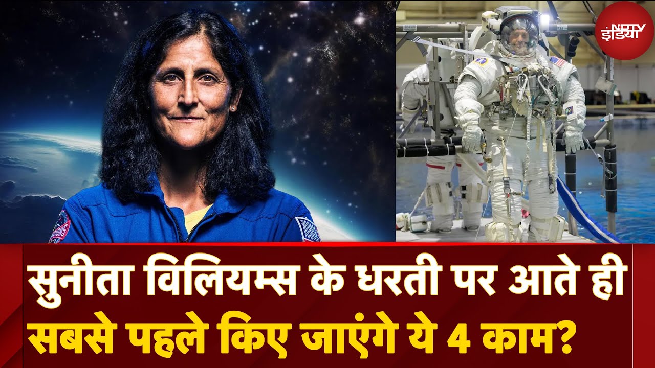 Sunita Williams Return To Earth के बाद सीधे घर जाएंगी या Follow करने होंगे NASA Astronaut Protocols?