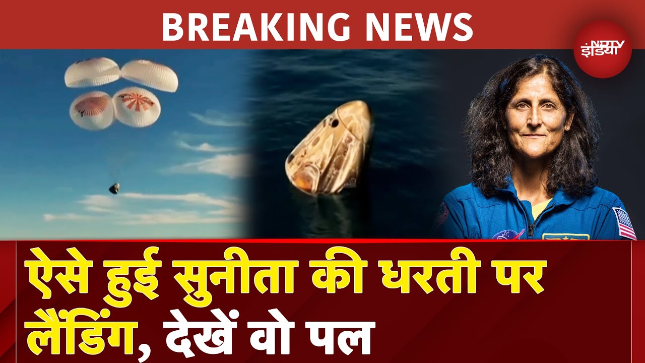 Sunita Williams Return BREAKING: स्वागत है सुनीता... आसमां से घर लौटे धरती के सितारे | Space | NDTV