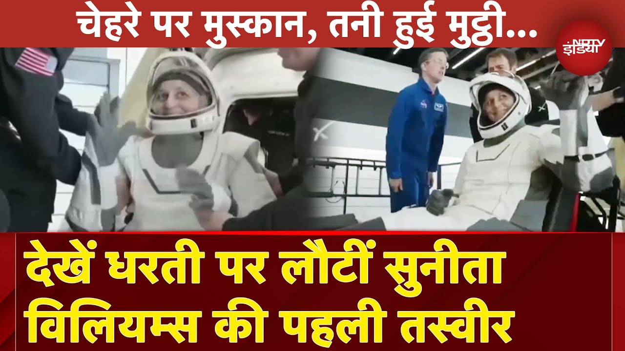 Sunita Williams  First Visuals On Earth: 9 महीने बाद धरती पर लौटीं सुनीता विलियम्स की पहली तस्वीर