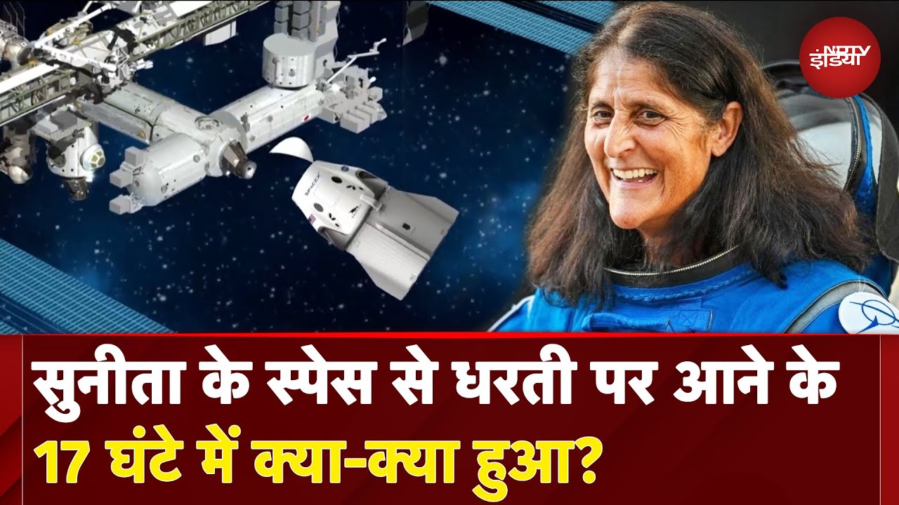 Sunita Williams Return: 17 घंटे के धड़कनें बढ़ाने वाले सफर में क्या कुछ हुआ, जानें हर डिटेल | NASA