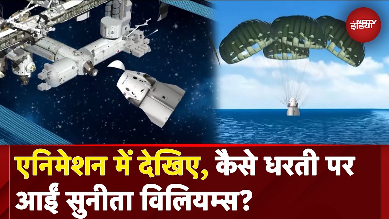 Sunita Williams Return Animation: एनिमेशन में देखें, कैसे धरती पर आईं सुनीता विलियम्स?|SpaceX | NASA