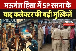 Mauganj Violence Case : मऊगंज हिंसा में SP Rasna के बाद Collector Ajay Shrivastava पर बड़ा Action Mauganj Violence Case : मऊगंज हिंसा में SP Rasna के बाद Collector Ajay Shrivastava पर बड़ा Action