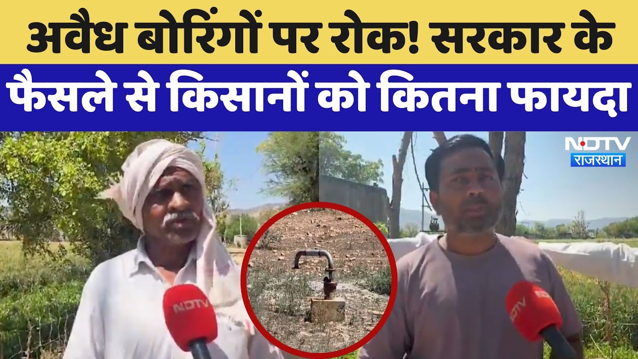 Ground Water Authority Bill: Illegal Borings पर रोक, सरकार के फैसले से किसानों को कितना फायदा?