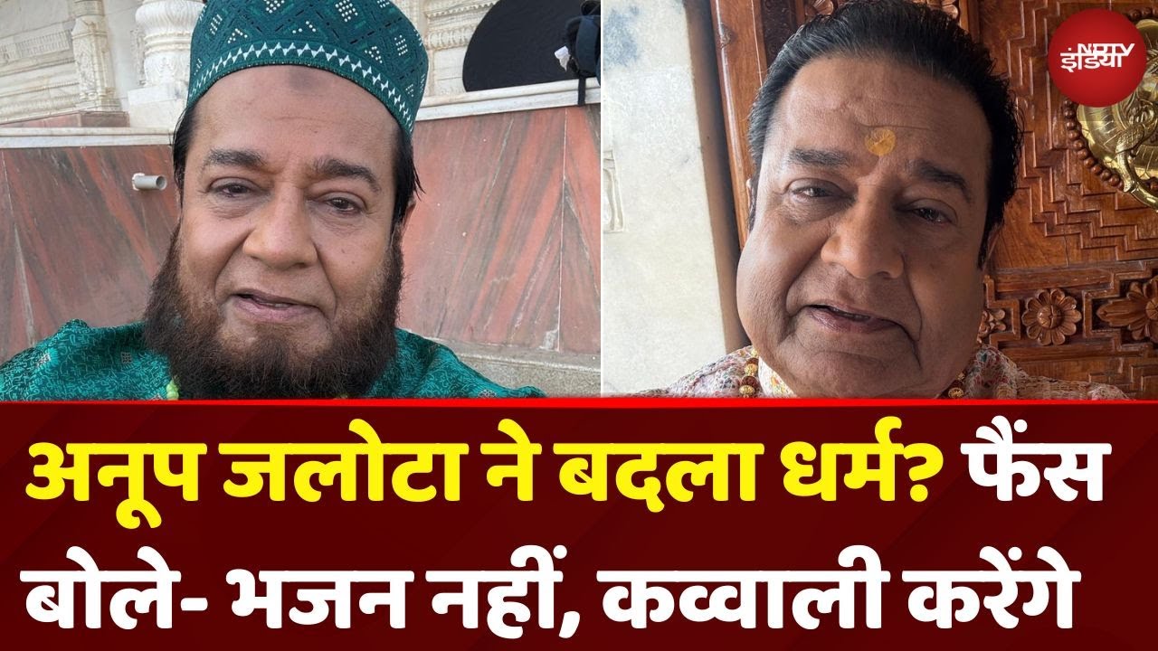 Anup Jalota Maulana Controversy: अनूप जलोटा ने बदला धर्म? भजन सम्राट से बन गए मौलाना?
