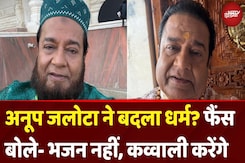 Anup Jalota Maulana Controversy: अनूप जलोटा ने बदला धर्म? भजन सम्राट से बन गए मौलाना? Anup Jalota Maulana Controversy: अनूप जलोटा ने बदला धर्म? भजन सम्राट से बन गए मौलाना?
