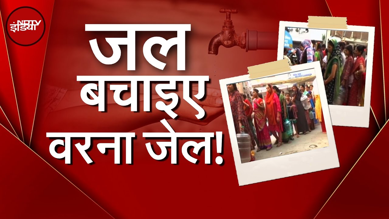 Water Crisis: गर्मी आते ही बढ़ा पानी का संकट, पानी के संकट से कैसे निपटें? | NDTV Xplainer