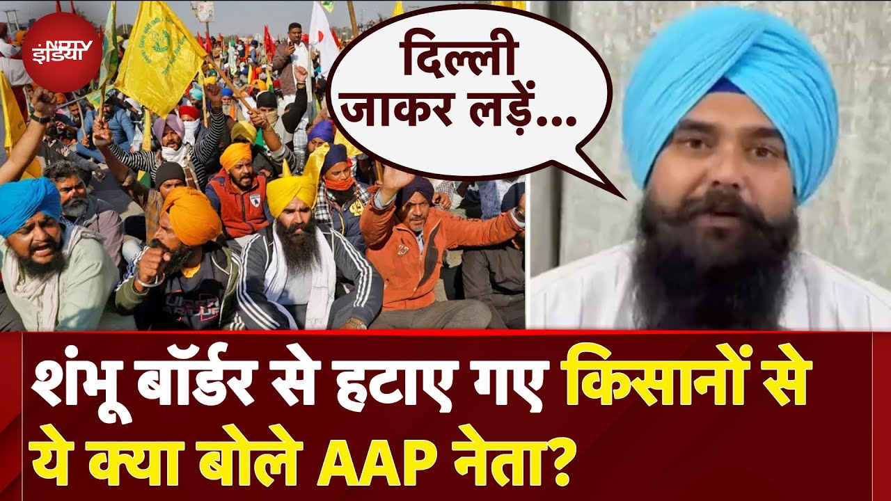 Farmers Protest: 13 महीने बाद Shambhu Border से हटाए गए किसानों से क्या बोले AAP MP | Bhagwant Mann