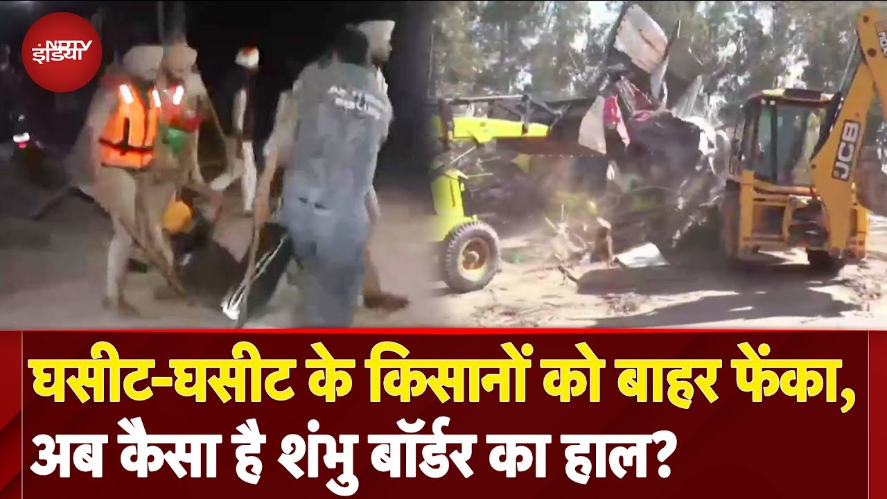 Farmers Protest: जबरदस्ती उठाए किसान, 100 को किया गिरफ्तार, Shambhu Border पर अब केसा है हाल?