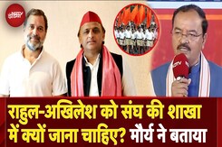 Rahul Gandhi और Akhilesh Yadav को RSS में क्यों बिताना चाहिए एक साल, क्या बोले Keshav Prasad Maurya? Rahul Gandhi और Akhilesh Yadav को RSS में क्यों बिताना चाहिए एक साल, क्या बोले Keshav Prasad Maurya?